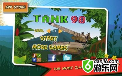 经典90坦克大战