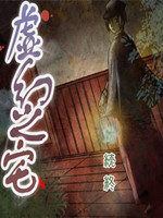 虚幻之宅 中文版