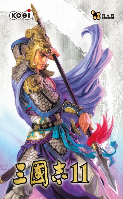 三国志11：霹雳至尊