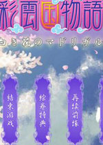 白花恋诗：本传 中文版