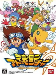 数码暴龙大冒险