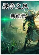 骑马与砍杀：战争之风新纪元9.0 