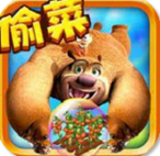熊出没之熊大农场