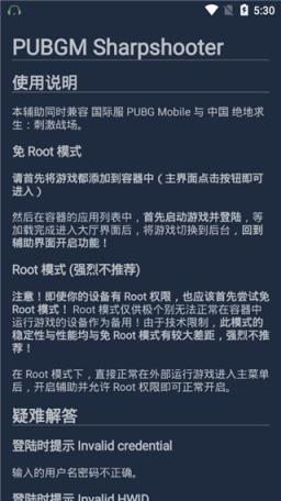 和平精英辅助游戏图2