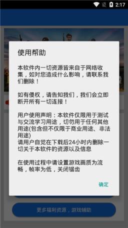 和平精英除草辅助游戏图1