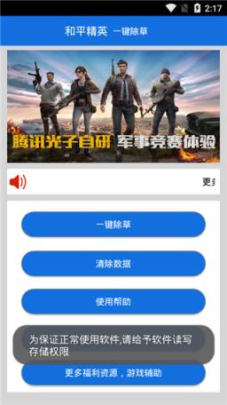 和平精英除草辅助游戏图2