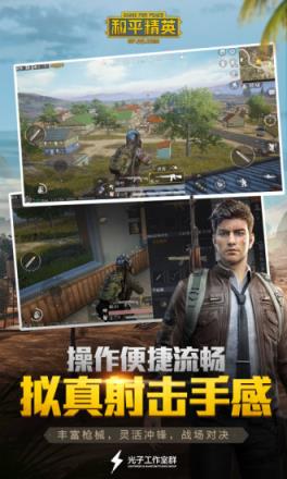 和平精英作弊外挂游戏图1