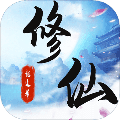 就这样修仙安卓版