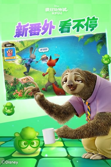 疯狂动物城筑梦日记游戏图3