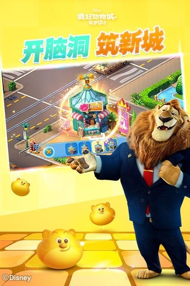 疯狂动物城筑梦日记游戏图2