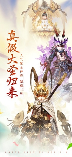 少年西游记游戏图1