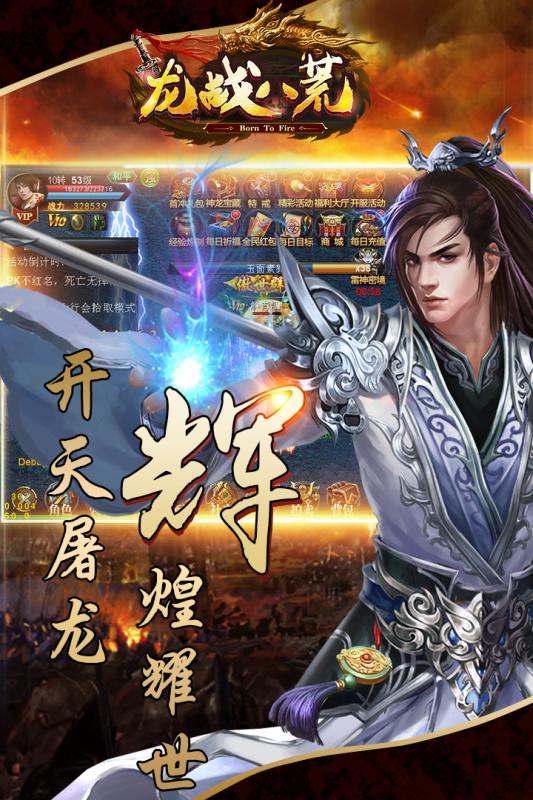 龙战八荒游戏图1