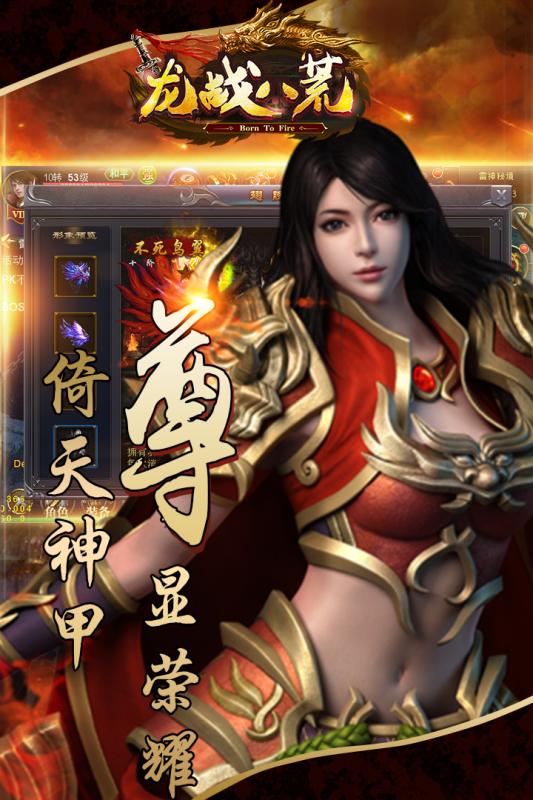 龙战八荒游戏图3