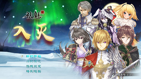 祛魅入灭游戏图1