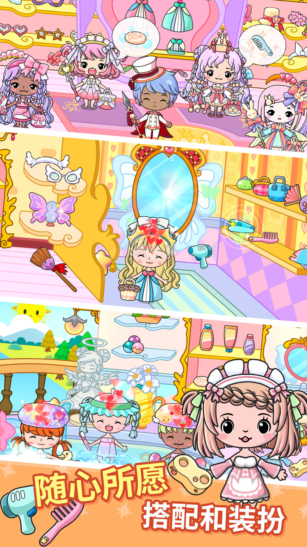 童话小镇奇妙之旅游戏图1