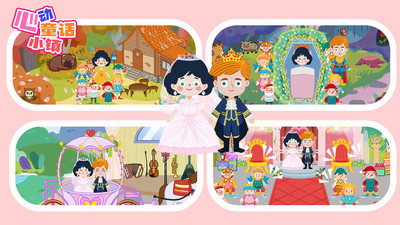 心动童话小镇游戏图1