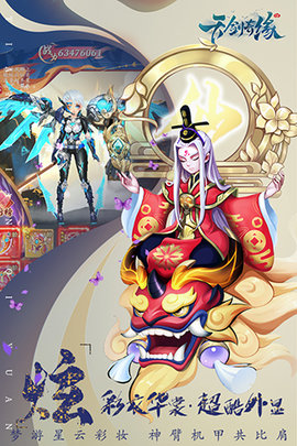 天剑奇缘手游游戏图2