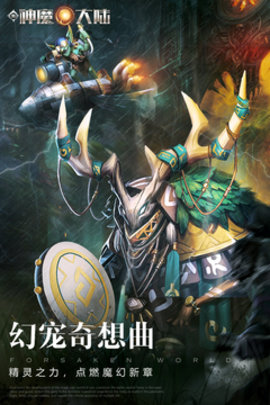 新神魔大陆游戏图3