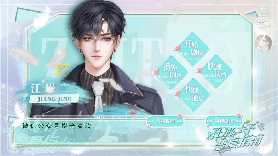 在逃王子恋爱指南2023金手指游戏图3