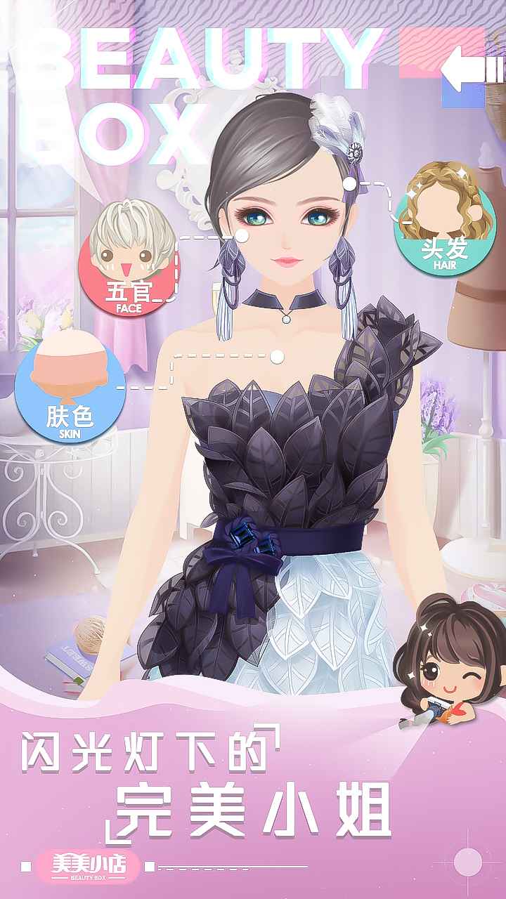 美美小店游戏图1