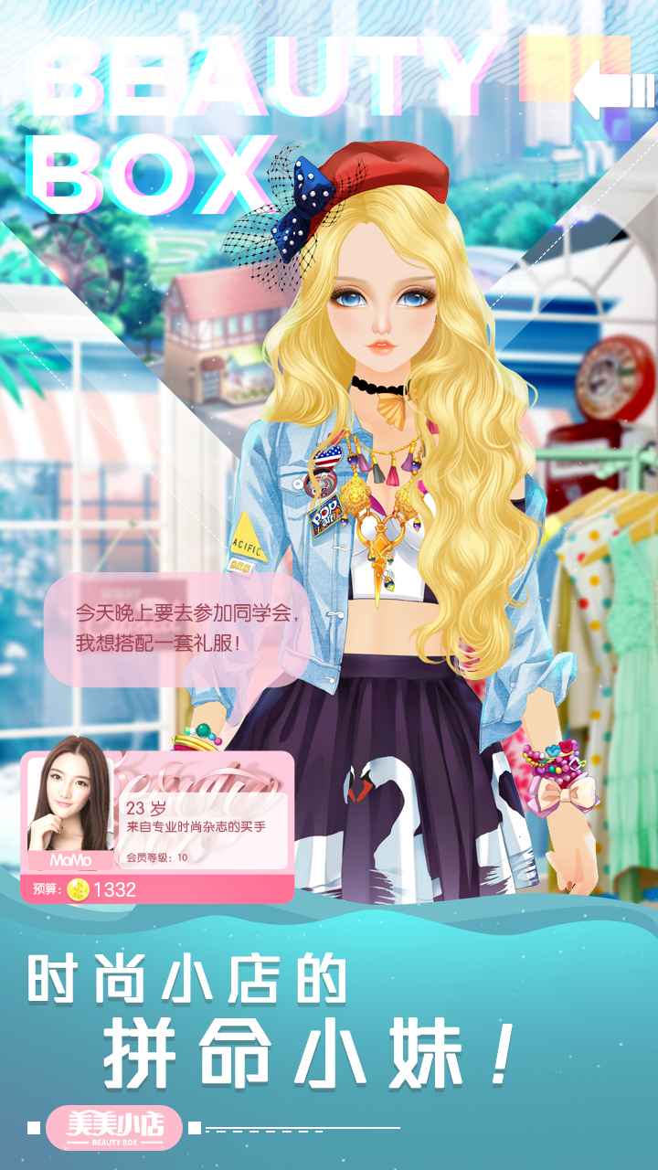 美美小店游戏图2