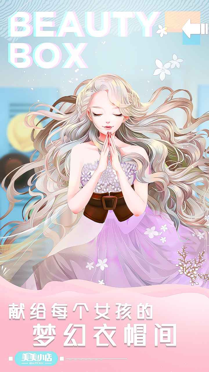 美美小店游戏图3