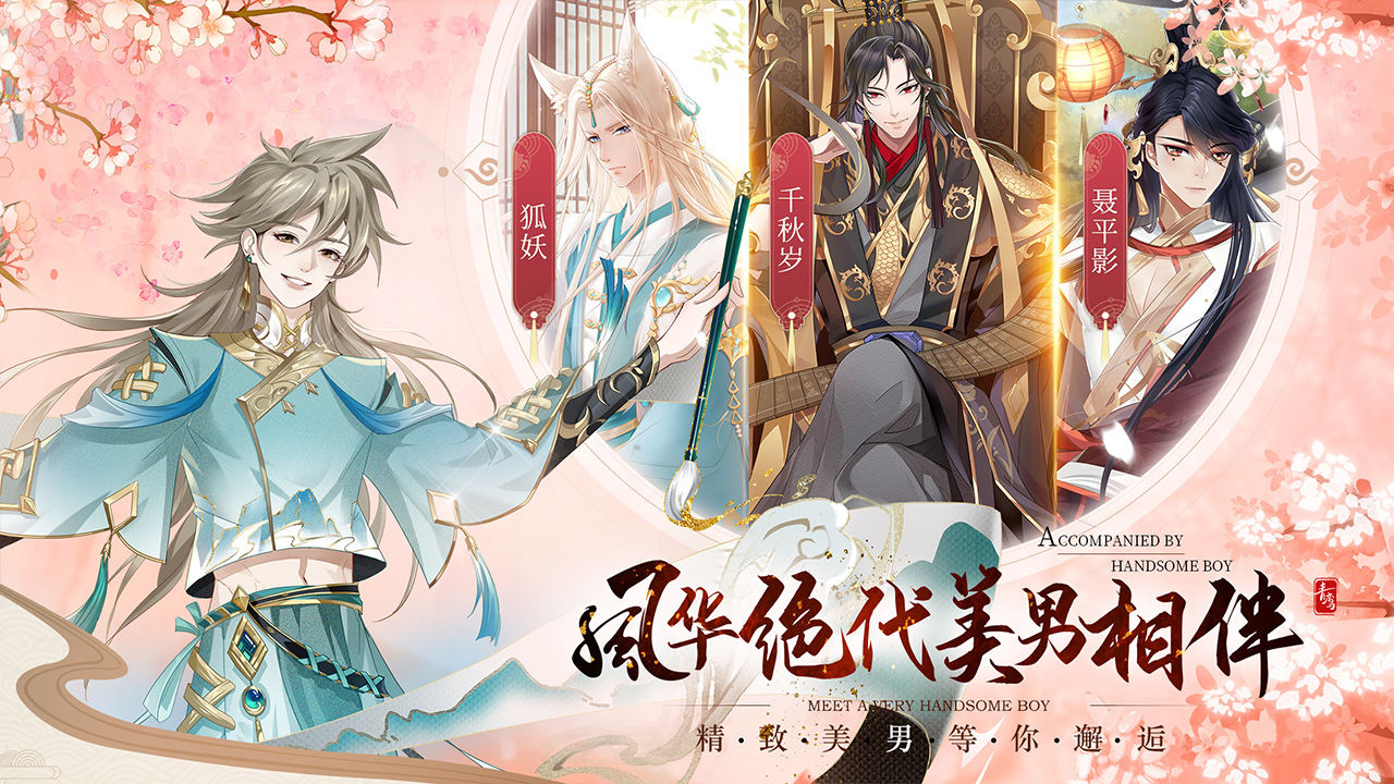 青鸾繁华录游戏图1