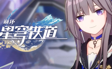 崩坏星穹铁道通往嗑学的轨道正确答案一览