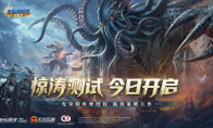 《大航海时代：海上霸主》手游惊涛测试开启