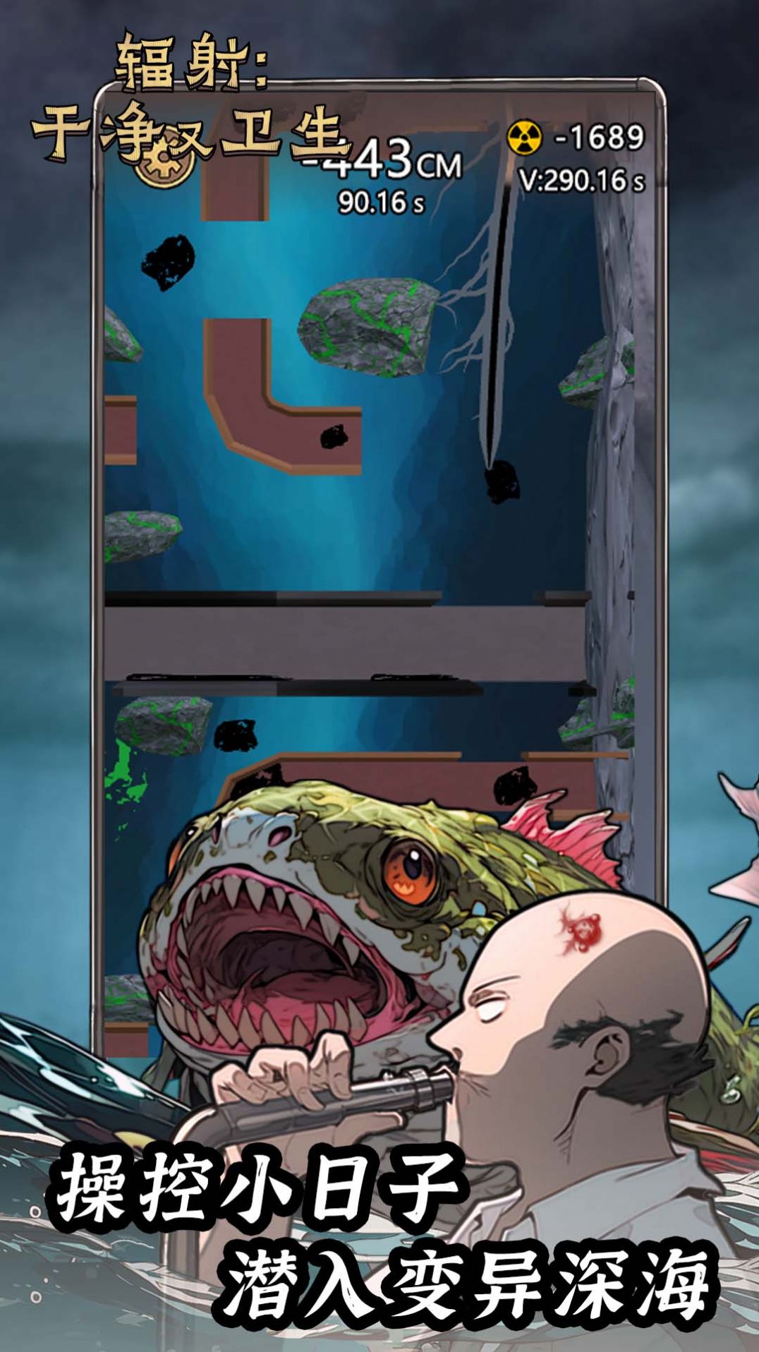 辐射干净又卫生游戏图2