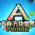 方舟方块世界手游IOS免费下载