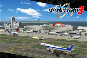 我是航空管制官3