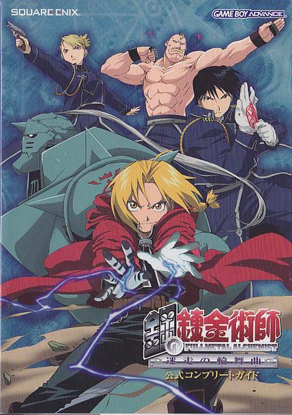 钢之炼金术师：迷走的轮舞曲 中文版