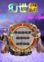 《幻世录》v1.06简体中文版