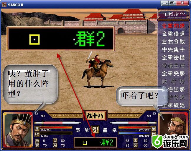 三国群英传2修改器 (全版本通用)