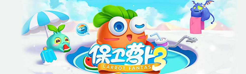 保卫萝卜3关卡图文攻略合集