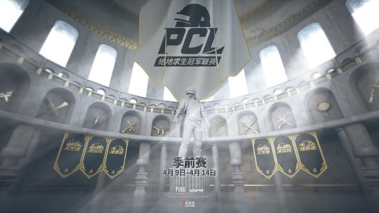 号角吹响 4月9日PCLP火爆开战!