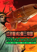 红色警戒2：第三帝国完整版