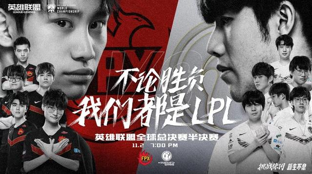 FPX击败IG晋级总决赛