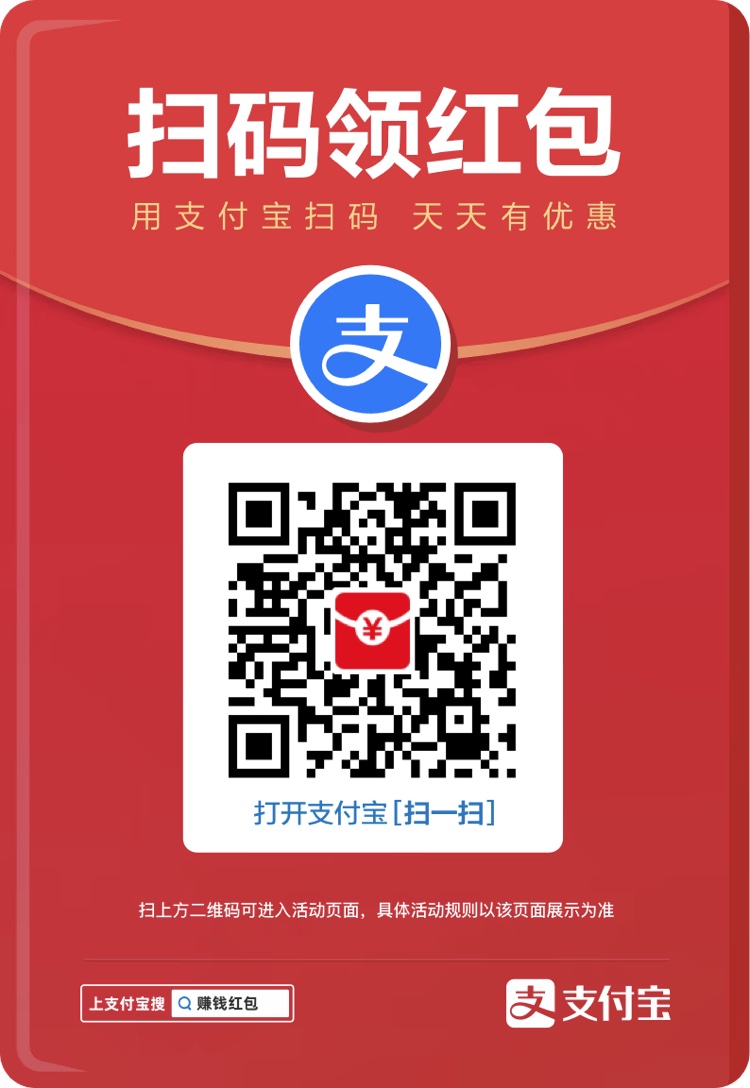 支付宝每月领红包