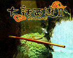 大话西游2单机版2015中文版