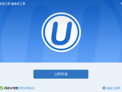 系统之家u盘启动盘制作安装教程