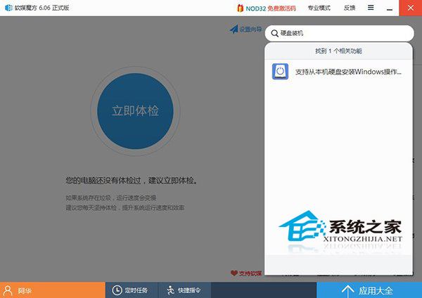 软媒魔方 Win10下载安装教程