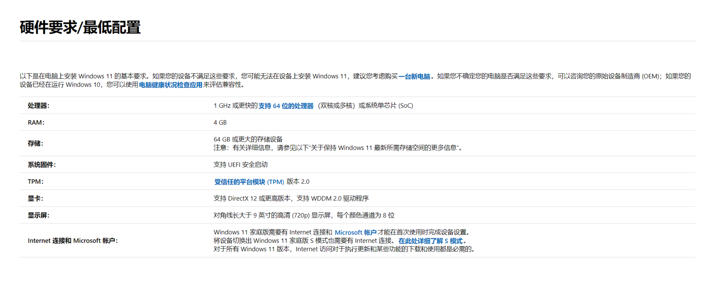 Win11硬件检测工具告诉你为什么不符合要求