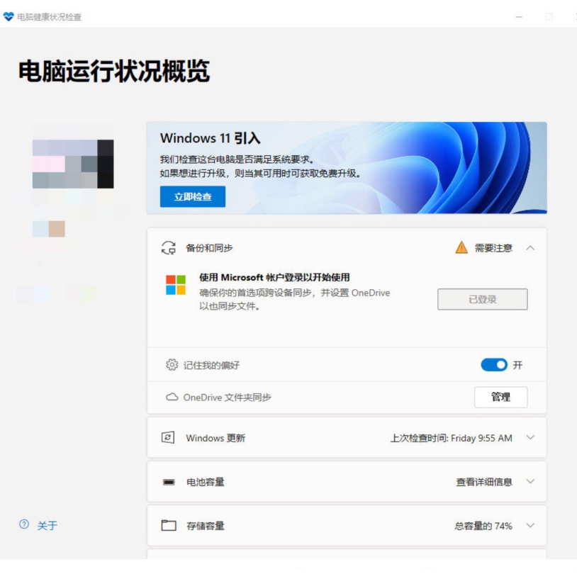 Win11硬件检测工具告诉你为什么不符合要求