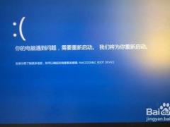 Win10蓝屏无限重启命令解决教程