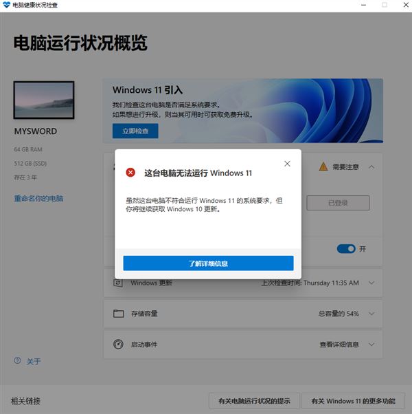 硬件标准不符合如何升级Win11操作系统
