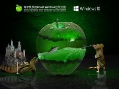 青苹果系统 Win10 64位专业版 V2021.07-自动激活版