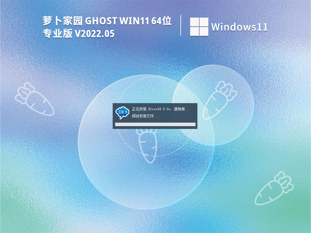 Win11纯净版下载-萝卜家园 Win11 64位下载 V2022.05