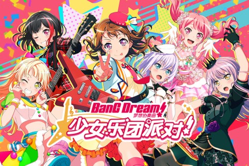 少女乐队派对